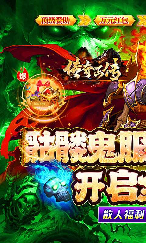传奇正传（骷髅鬼服打金）官方版
