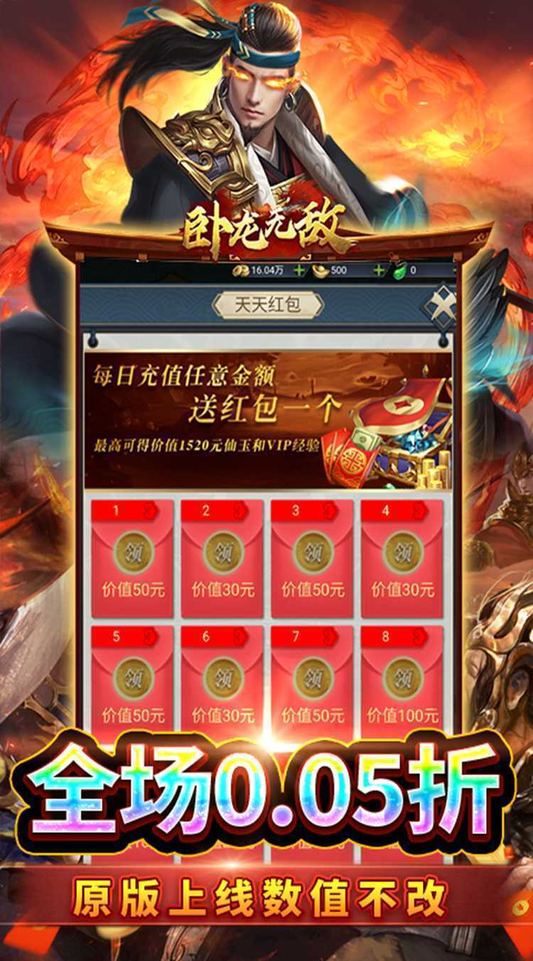 卧龙无敌（0.05折风起云涌）中文版