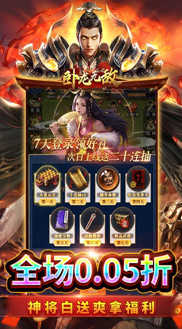 卧龙无敌（0.05折风起云涌）中文版