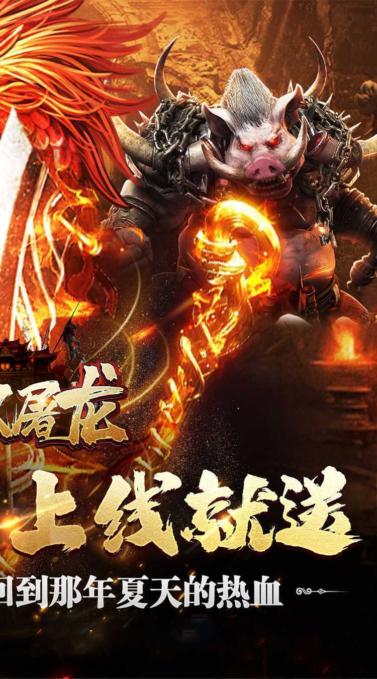 无双屠龙（魔宠高爆沉默）官方下载