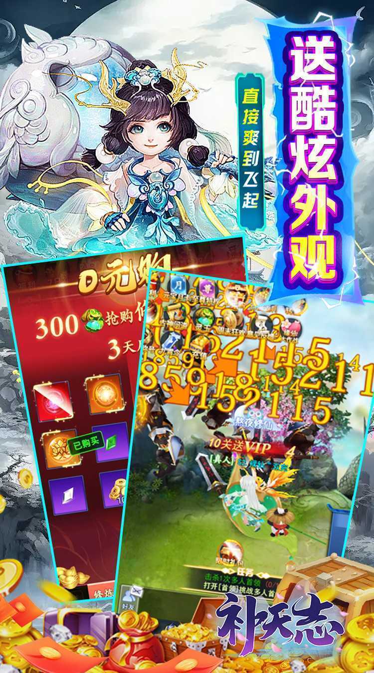 补天志（0.05巅峰剑仙）最新版本
