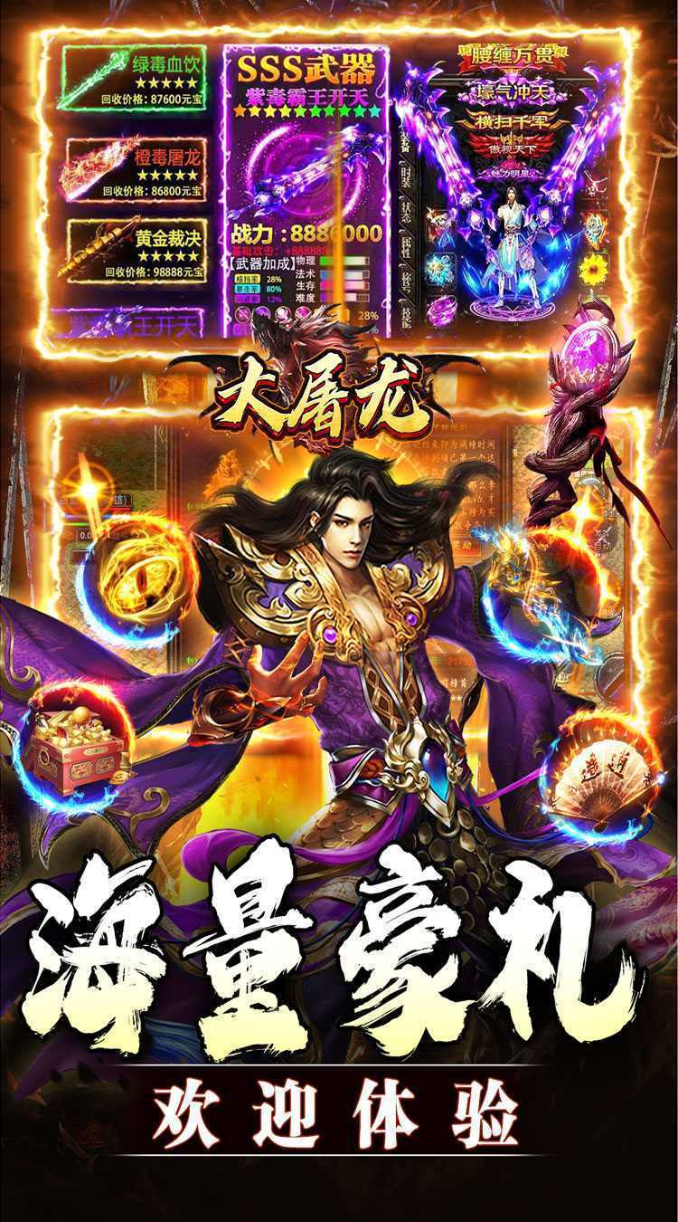 大屠龙（专属爆充爽服）最新