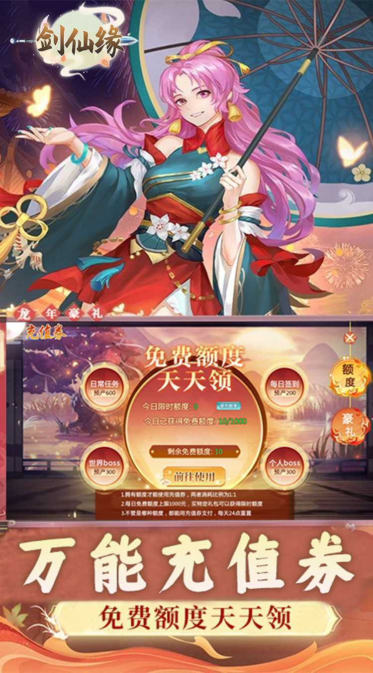 剑仙缘（0.1折福利版）精简版