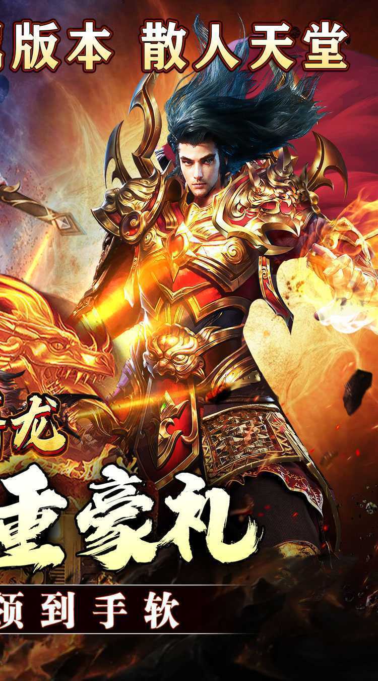 大屠龙（专属爆充爽服）最新