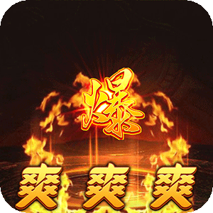 武器之王（无限进化超超变）游戏