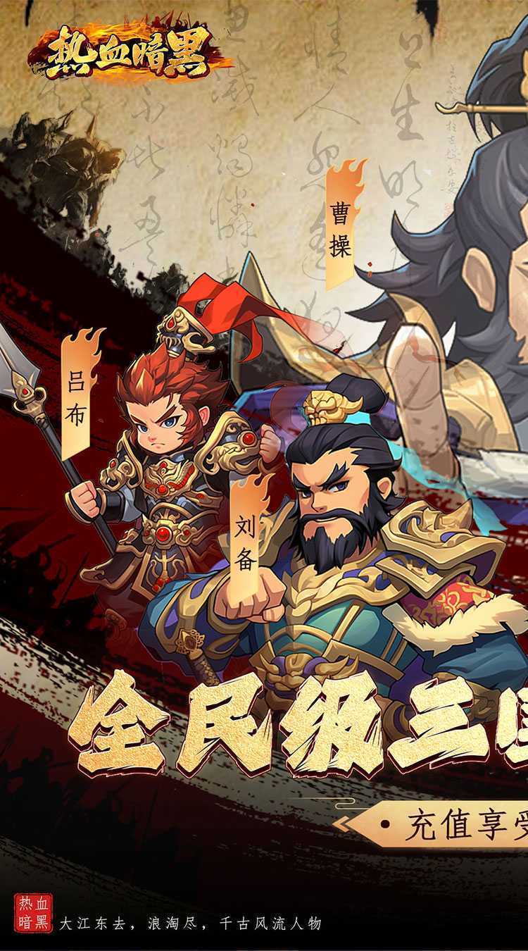 热血暗黑（连充豪礼）中文版