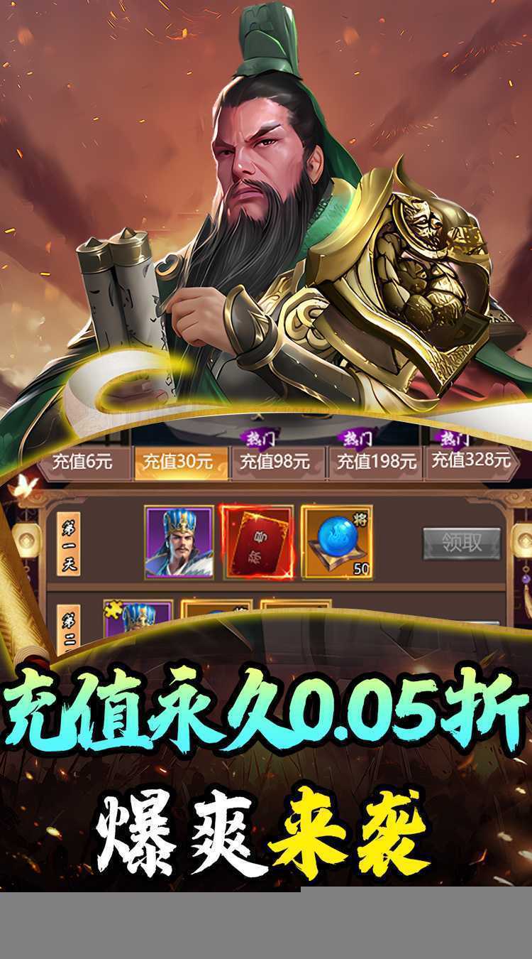 龙刃（0.05折送全武将）中文版