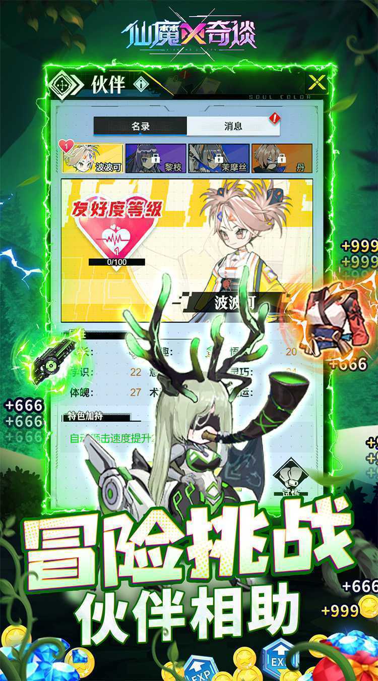 仙魔奇谈官服