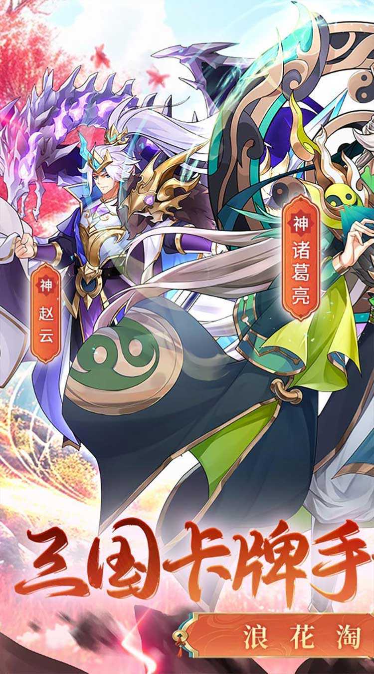 Q卡三国（首续3.5折）官方版
