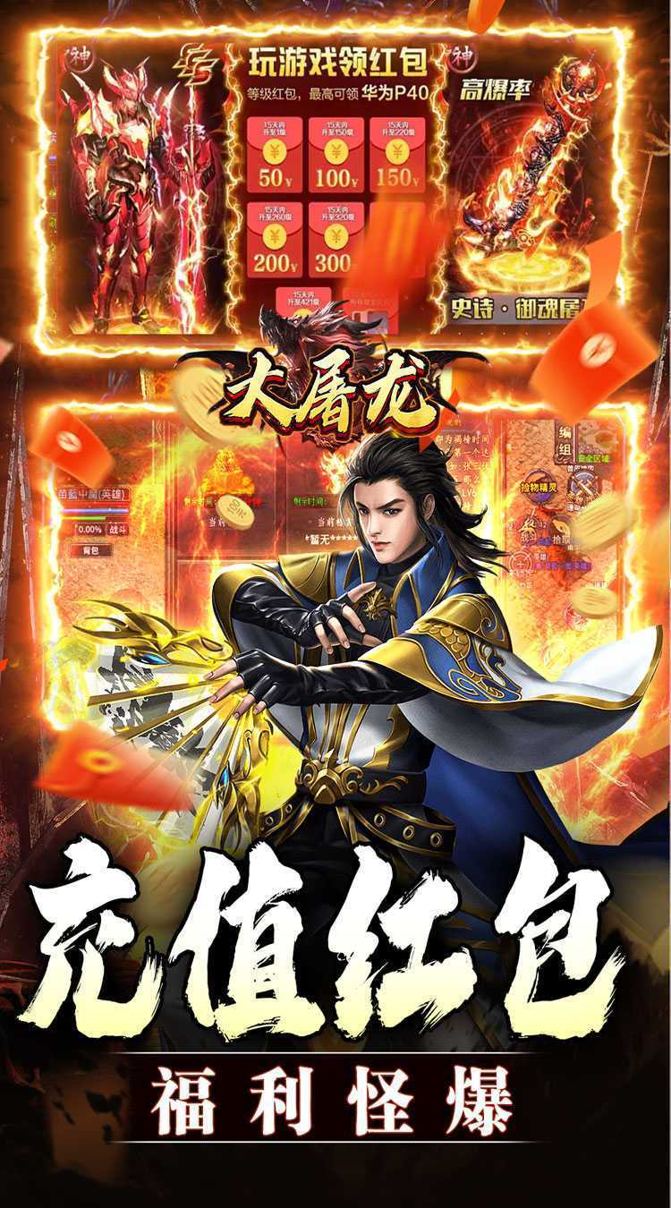 大屠龙（专属爆充爽服）最新
