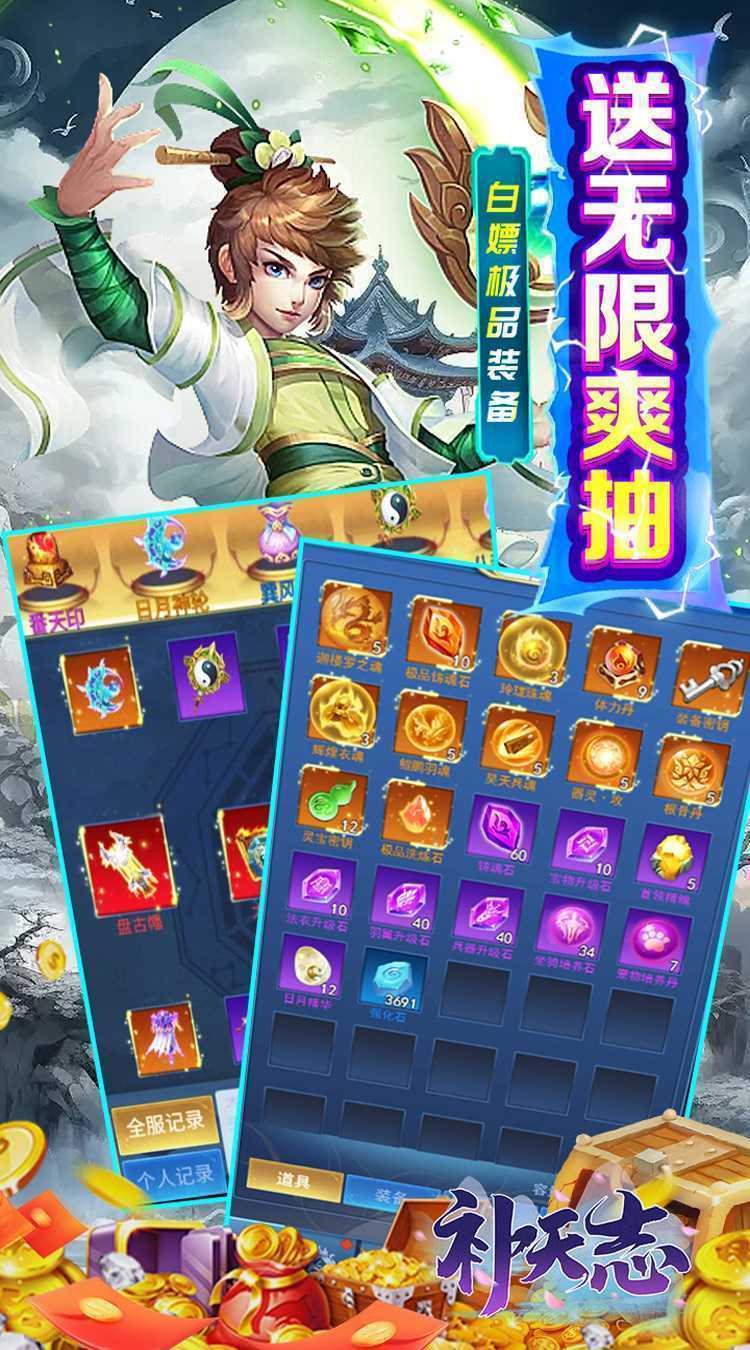 补天志（0.05巅峰剑仙）最新版本