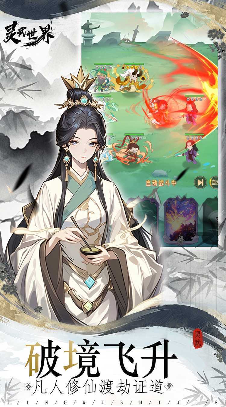 灵武世界（0.1折神话修仙）官方下载