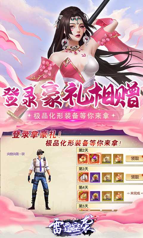 雷霆空袭（0.1折仙魔巅峰）手机版