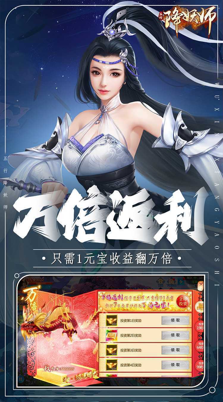五行降妖师（0.1折异火降世）中文版