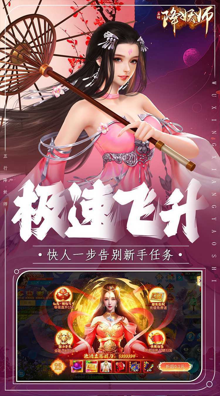 五行降妖师（0.1折异火降世）中文版