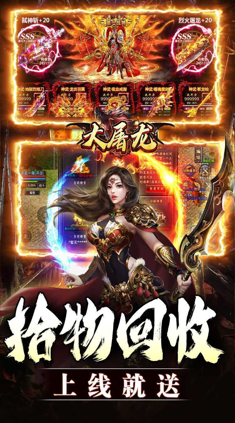 大屠龙（专属爆充爽服）最新