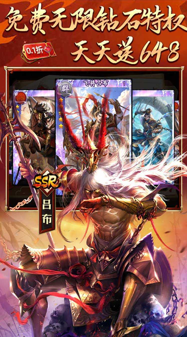 啪啪三国（天天648）手机版