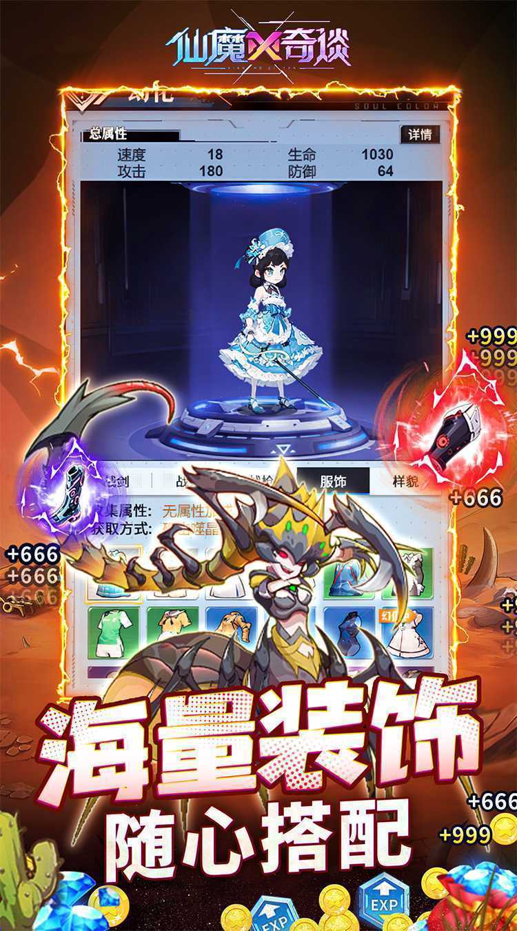 仙魔奇谈官服