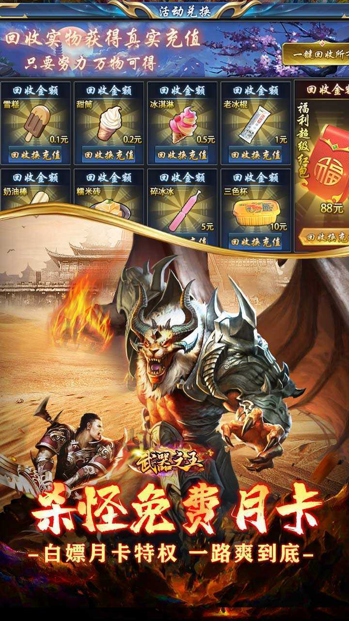 武器之王（无限进化超超变）游戏