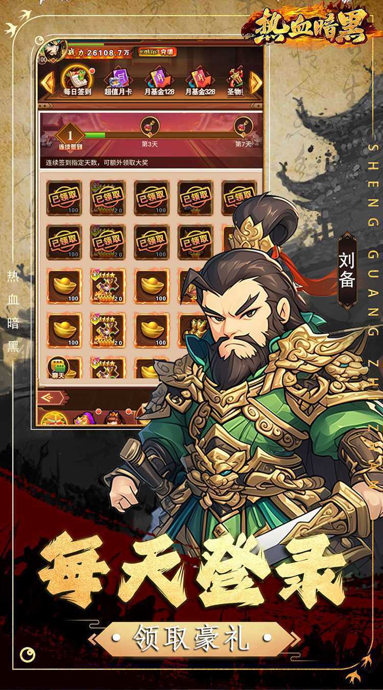 热血暗黑（连充豪礼）中文版