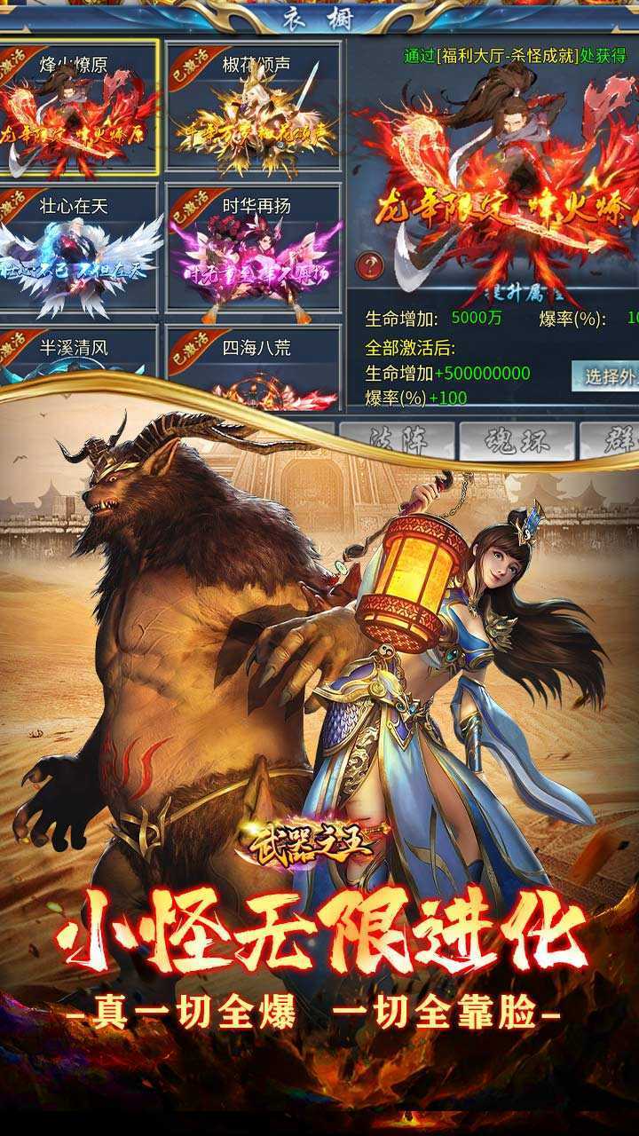 武器之王（无限进化超超变）游戏