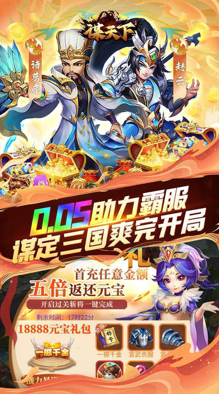 谋天下（0.05折GM高返）官方版