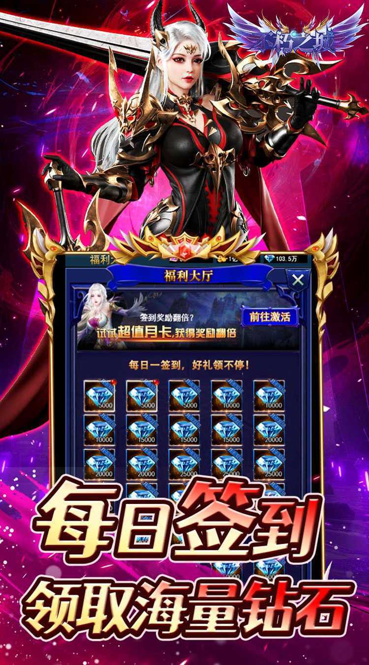 不朽之城（0.1折送SSSR女武神）官方版