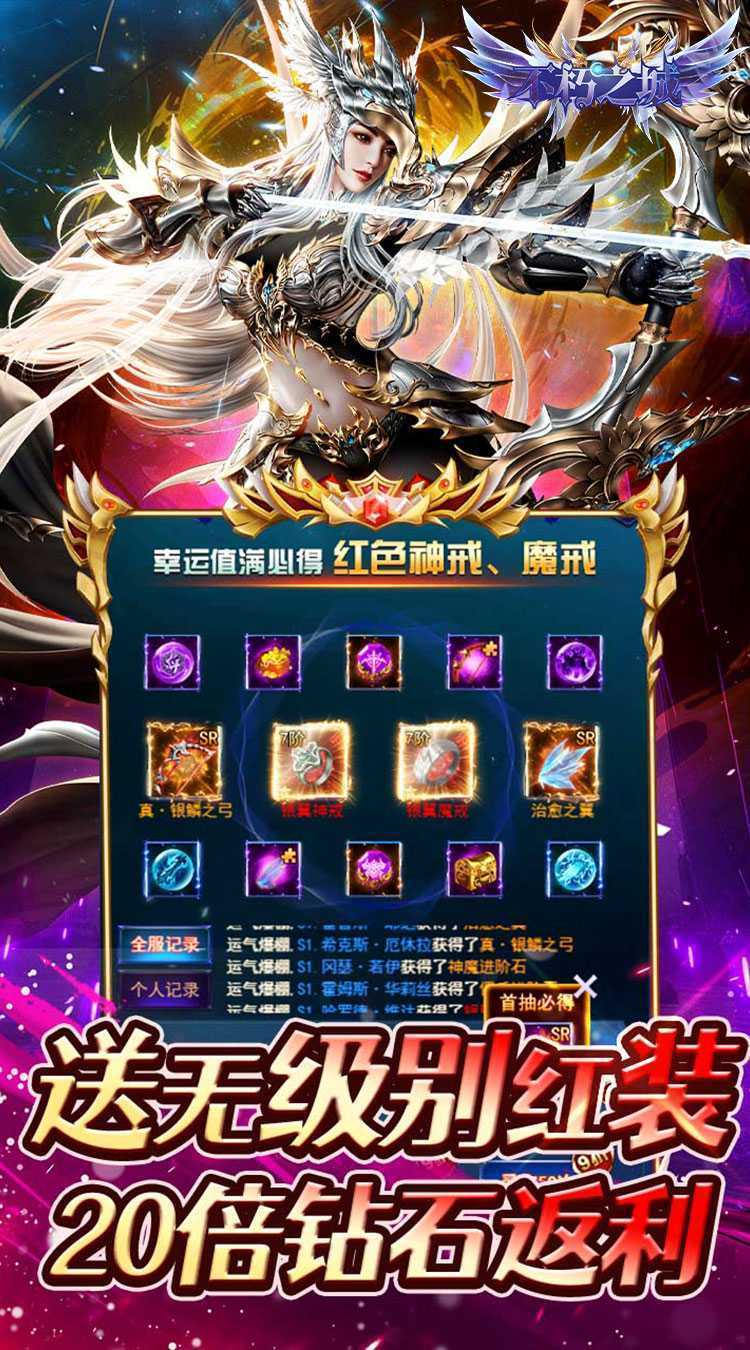 不朽之城（0.1折送SSSR女武神）官方版