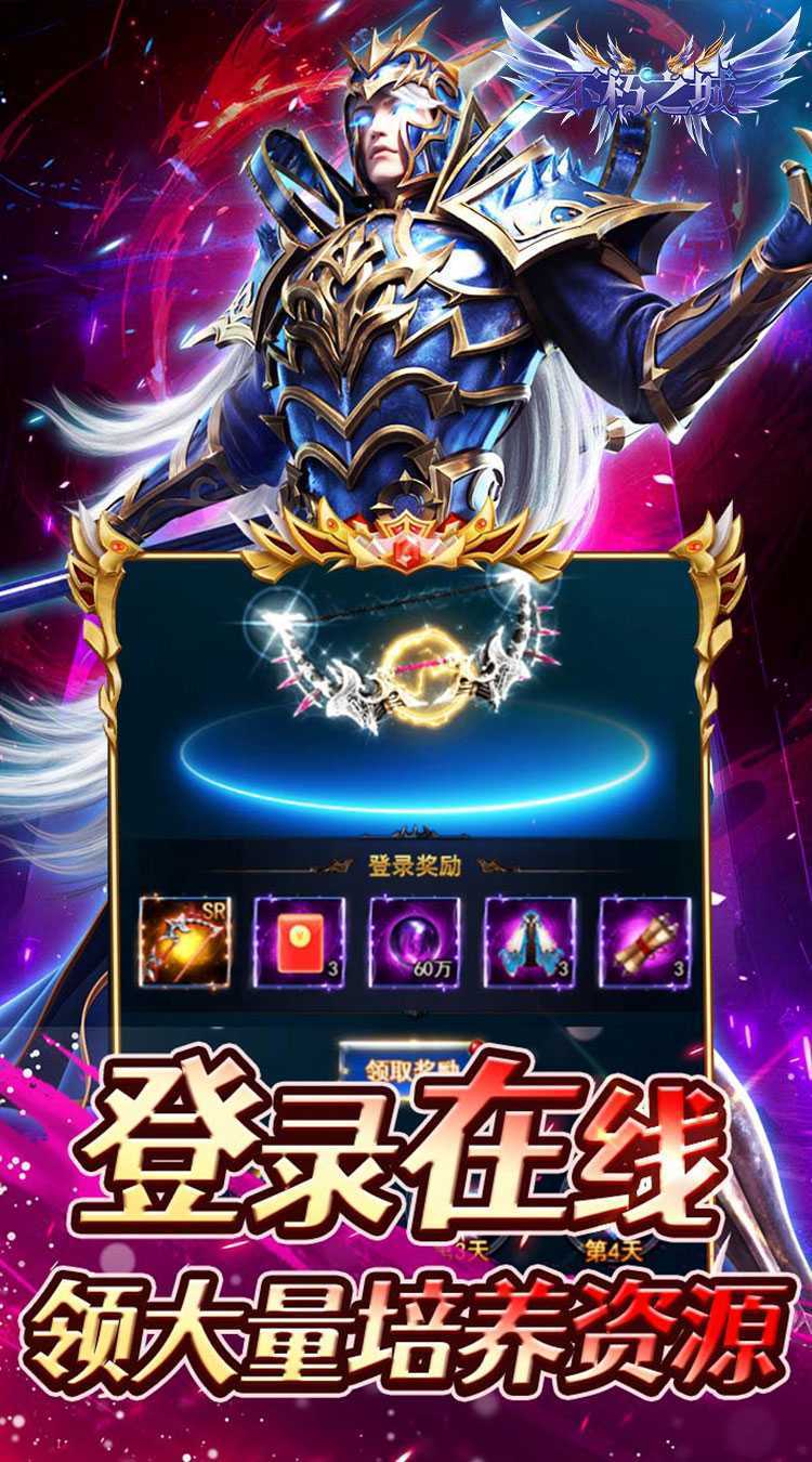 不朽之城（0.1折送SSSR女武神）官方版
