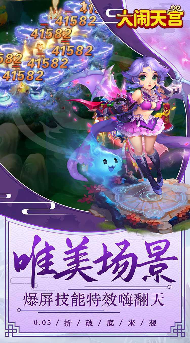 大闹天宫（0.05折送千亿战力）官方下载