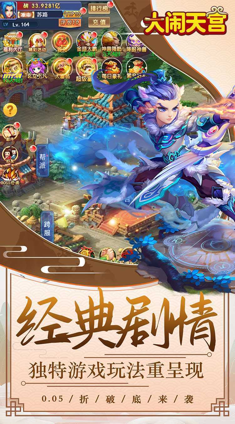 大闹天宫（0.05折送千亿战力）官方下载