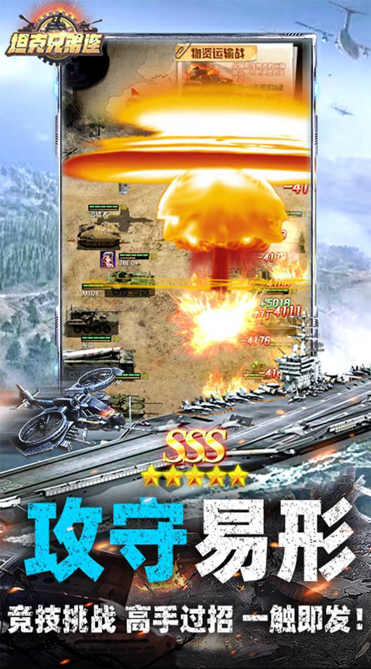 坦克兄弟连（0.05折疯狂千抽）最新版