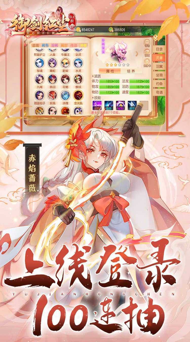 御剑红尘（0.1折每日送648_删档内测）正版