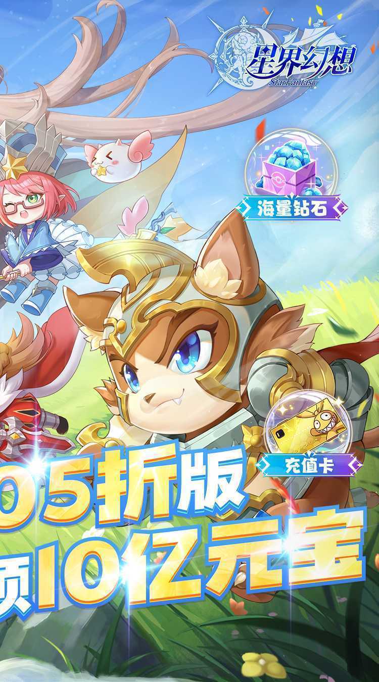 星界幻想（0.05折高爆刷充送盲盒）游戏