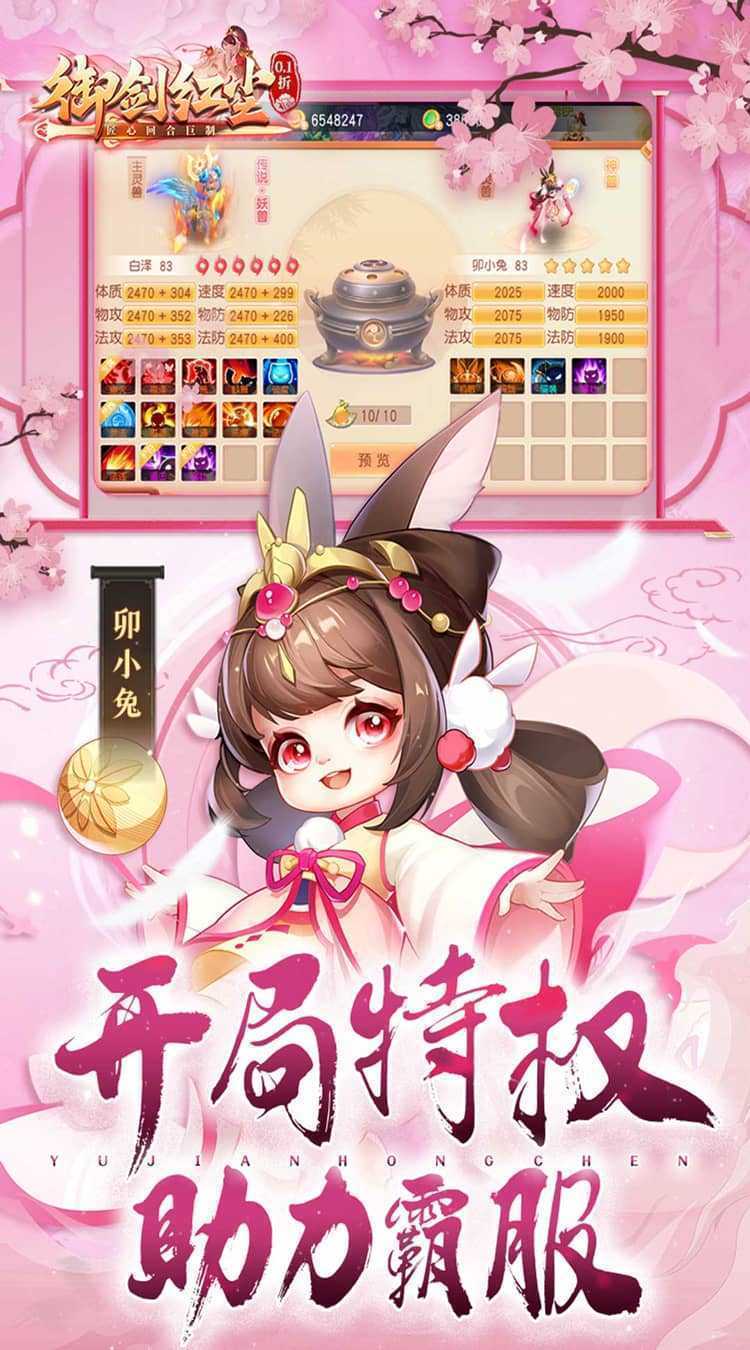 御剑红尘（0.1折每日送648_删档内测）正版