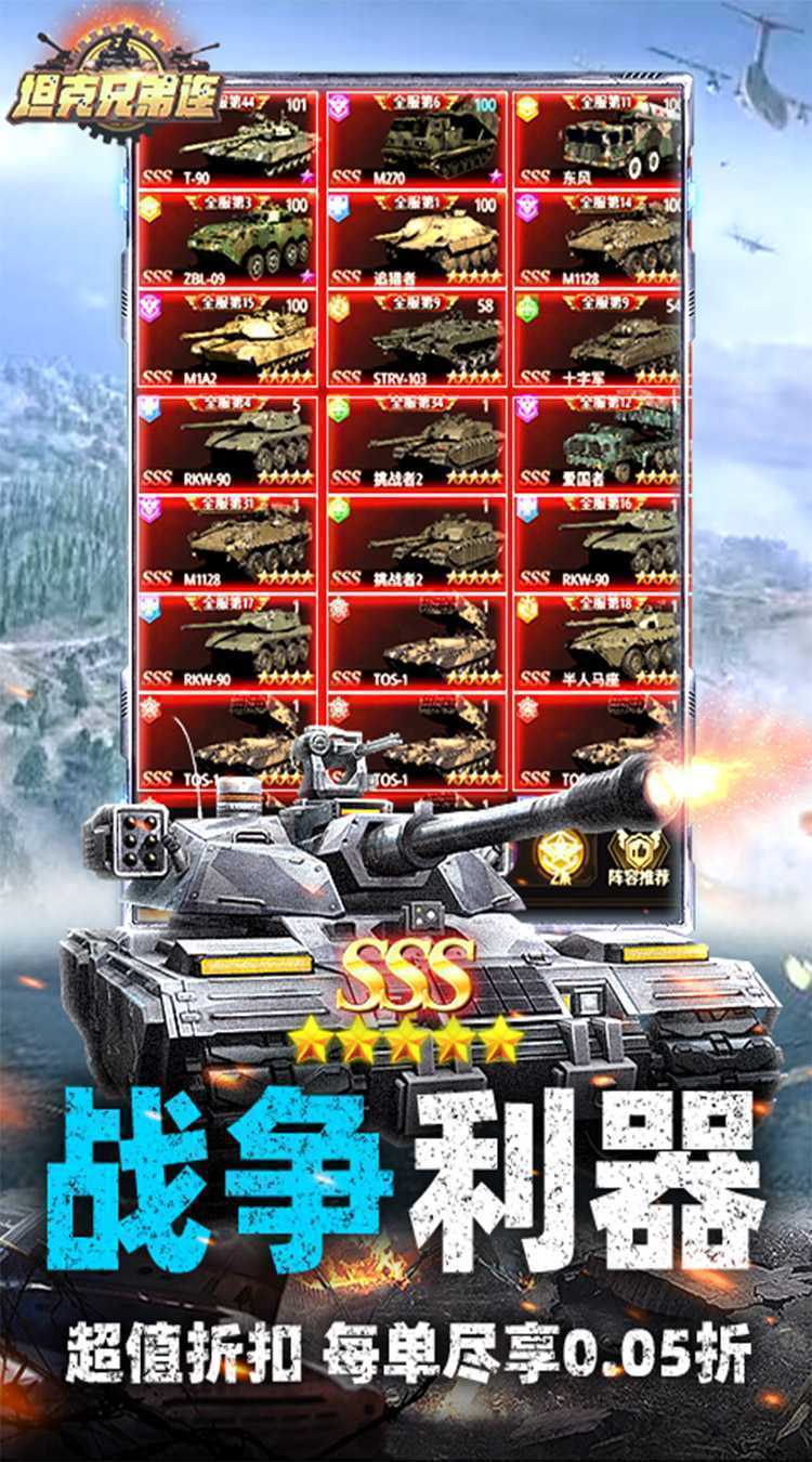 坦克兄弟连（0.05折疯狂千抽）最新版