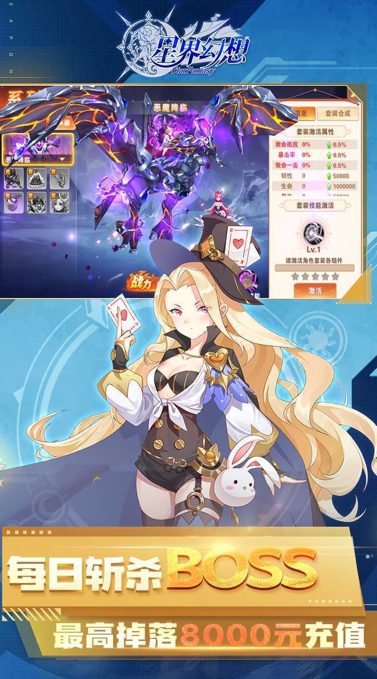 星界幻想（0.05折高爆刷充送盲盒）游戏