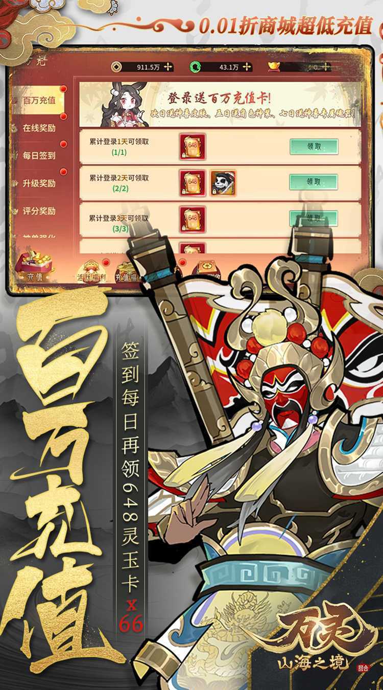 万灵山海之境（0.1折送百万充值）最新版本
