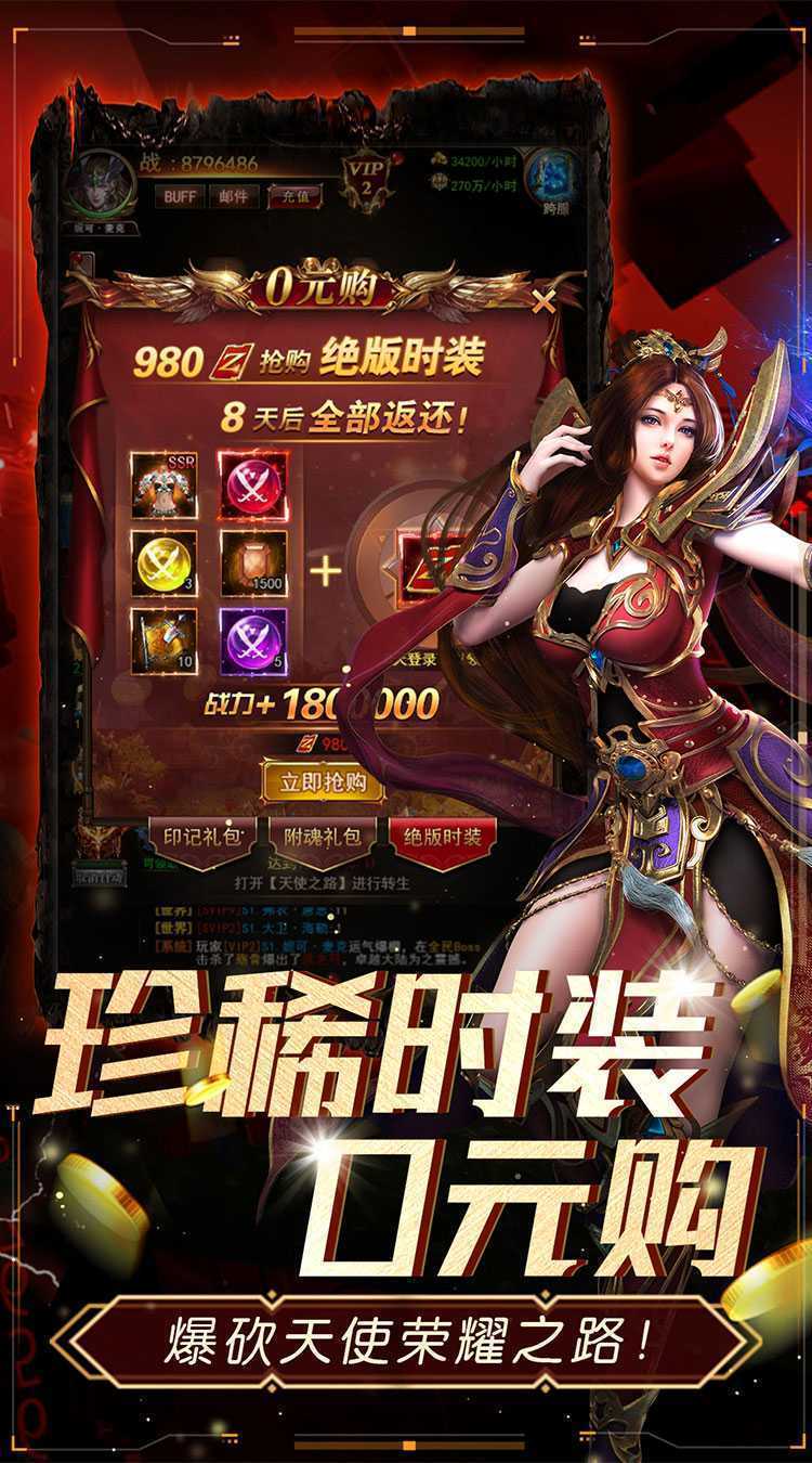 皇城战（0.05折送女武神）最新版本