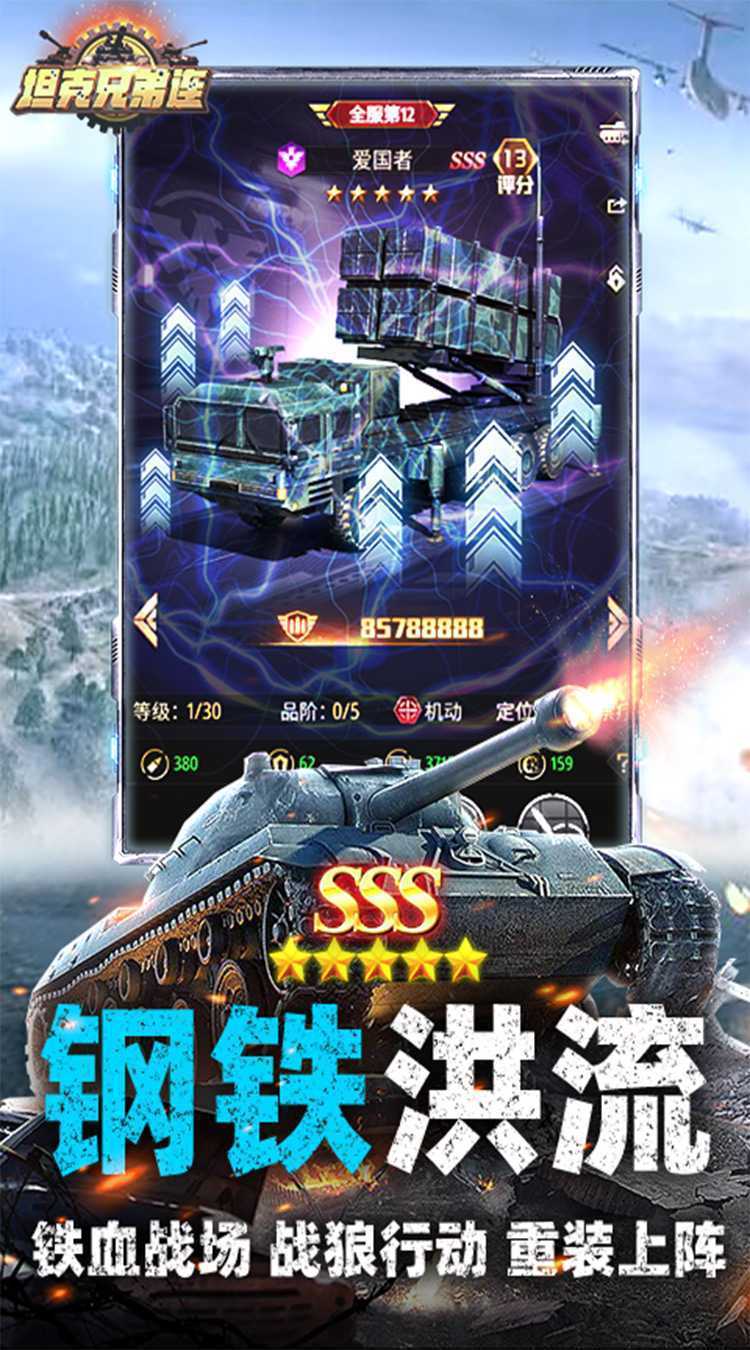 坦克兄弟连（0.05折疯狂千抽）最新版