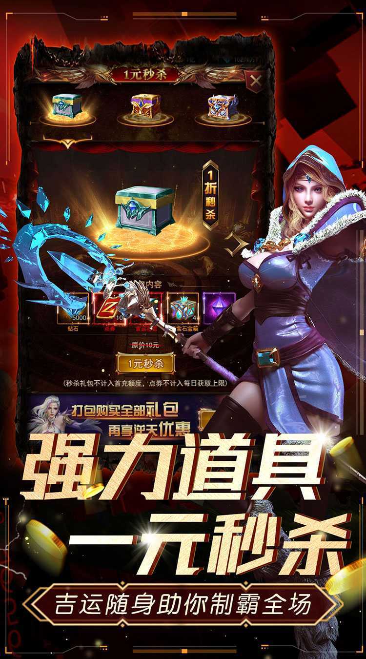 皇城战（0.05折送女武神）最新版本