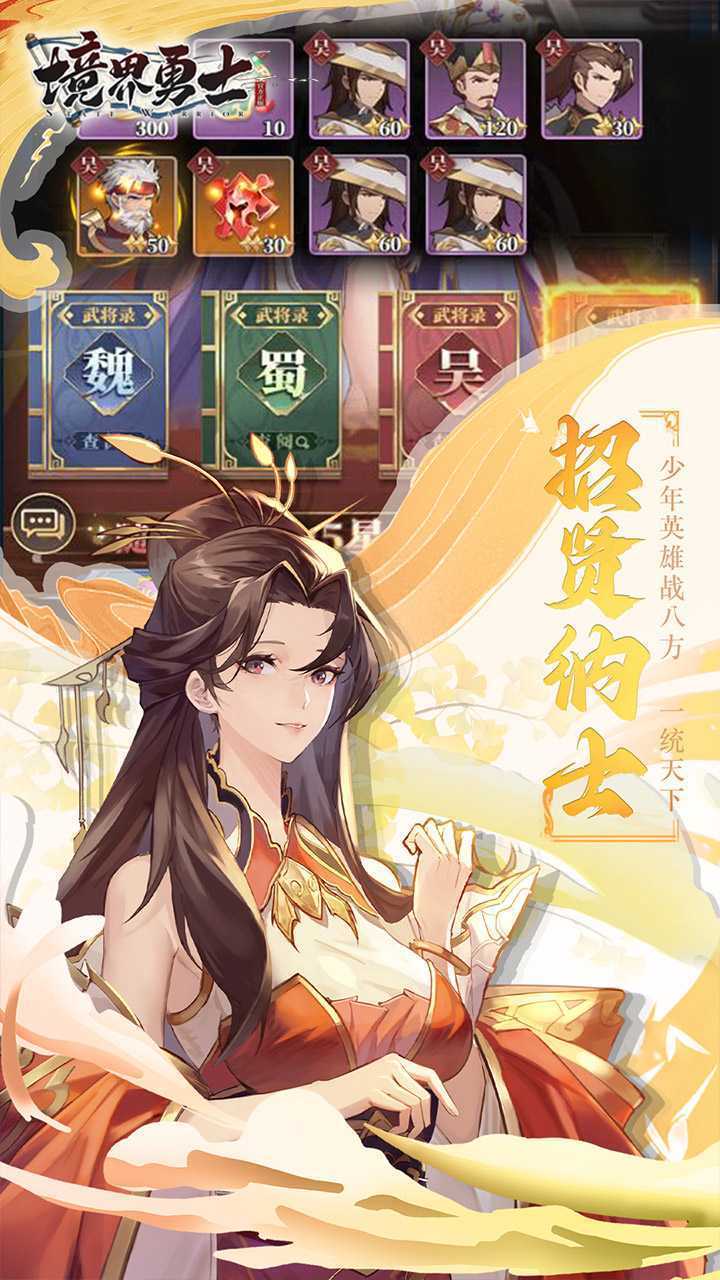 境界勇士官方下载