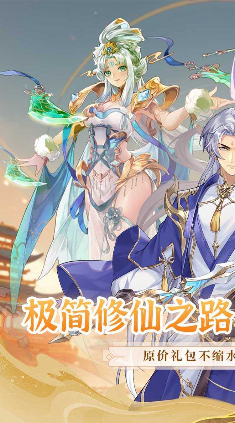 逍遥志（爆金0.05折版）游戏