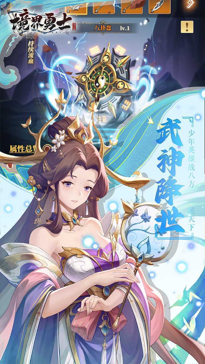 境界勇士官方下载