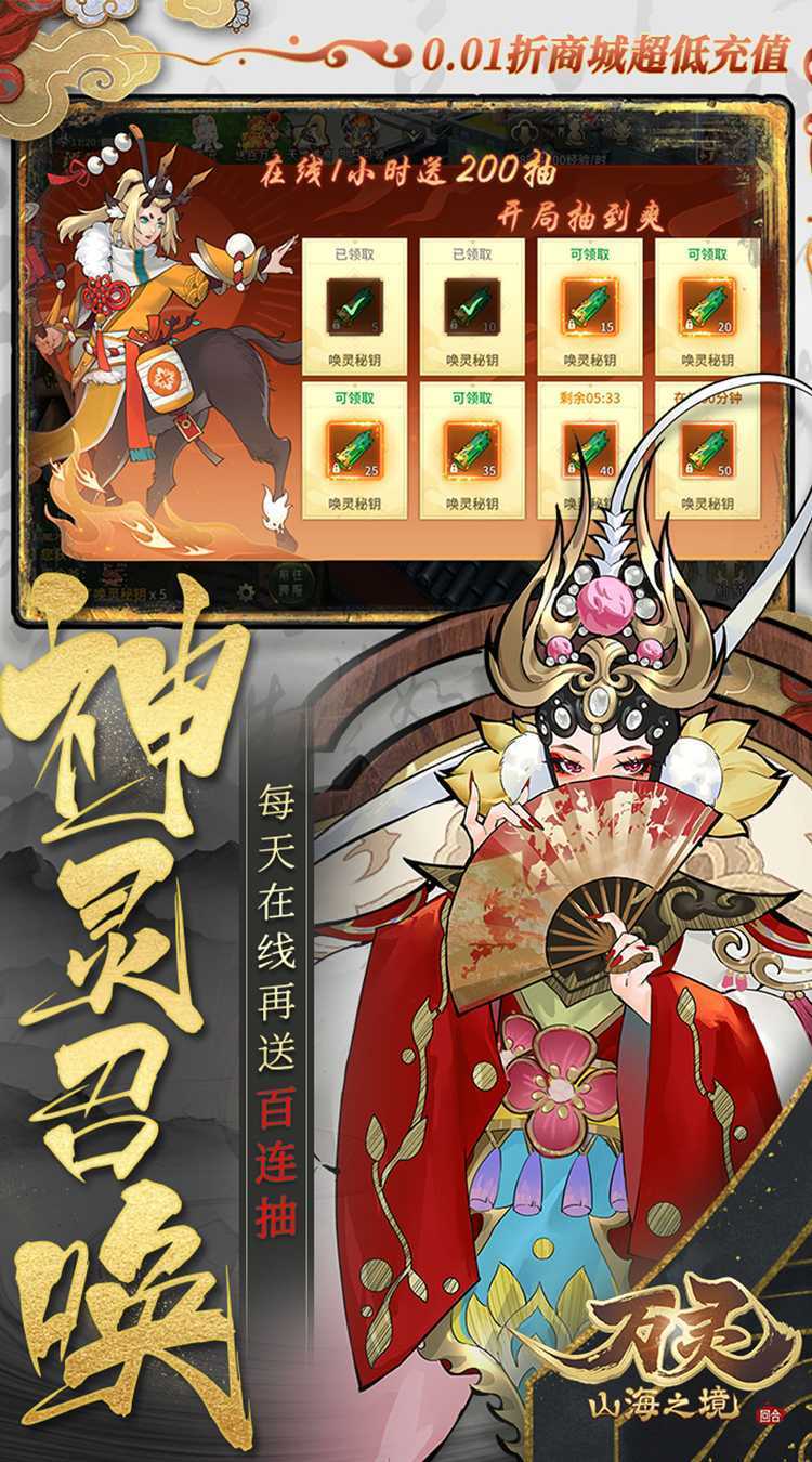 万灵山海之境（0.1折送百万充值）正版