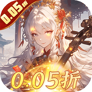 逍遥志（爆金0.05折版）游戏