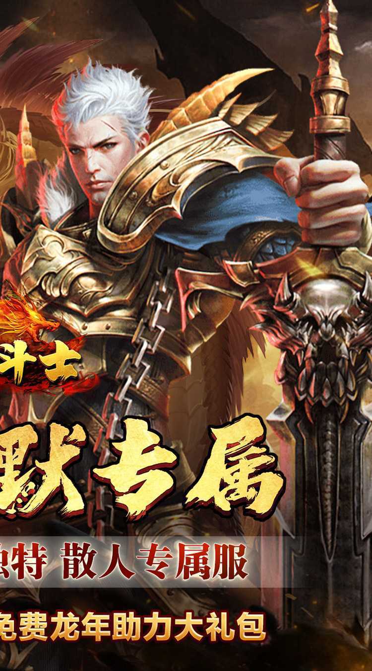 全能斗士（暗黑高爆沉默）最新
