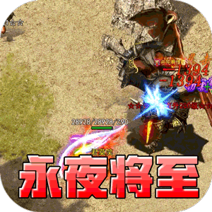 全能斗士（暗黑高爆沉默）最新