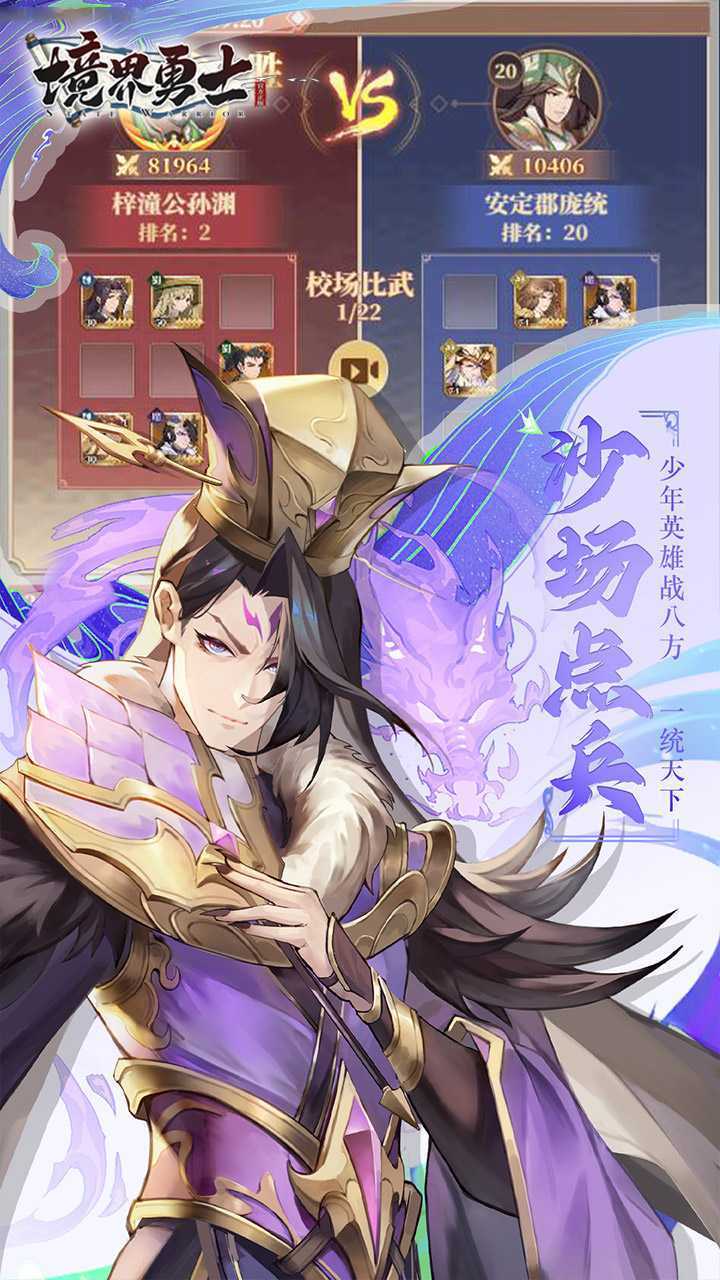 境界勇士官方下载