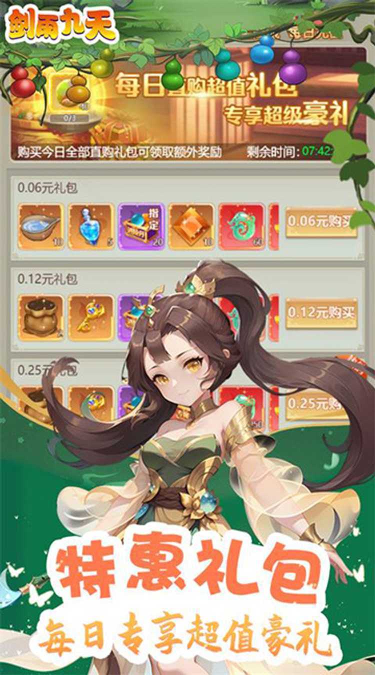 剑雨九天（金刚神娃0.1折）游戏